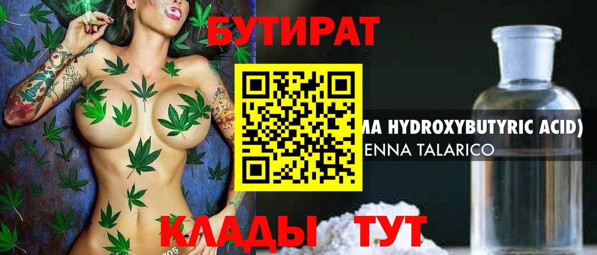 БУТИРАТ 1.4BDO Пугачёв