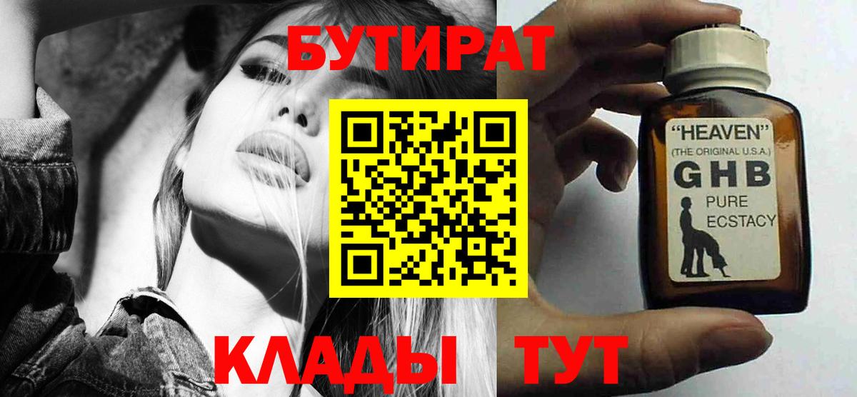 Бутират  Вход с VPN  Пугачёв  БУТИРАТ оксана 
