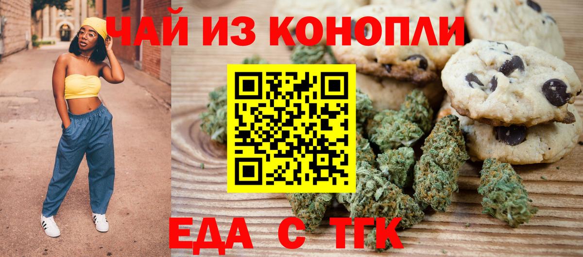 Печенье с ТГК конопля  Вход с VPN  Пугачёв 