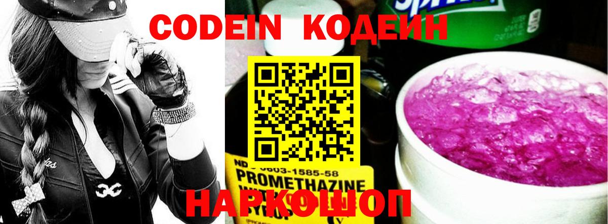 Пугачёв  Кодеиновый сироп Lean Purple Drank  Codein Purple Drank  Вход с VPN 