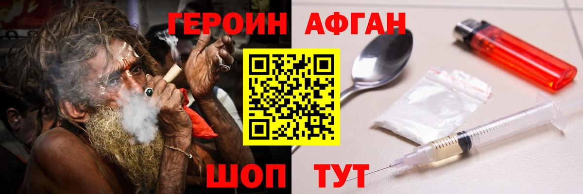 Героин хмурый  Вход с VPN  Пугачёв 