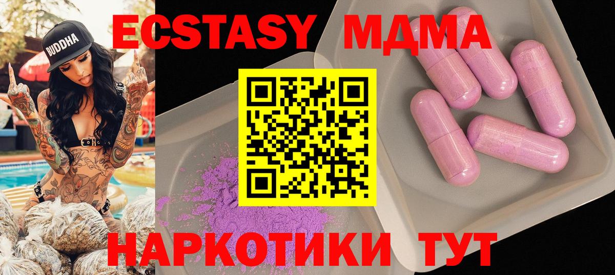 MDMA кристаллы Пугачёв