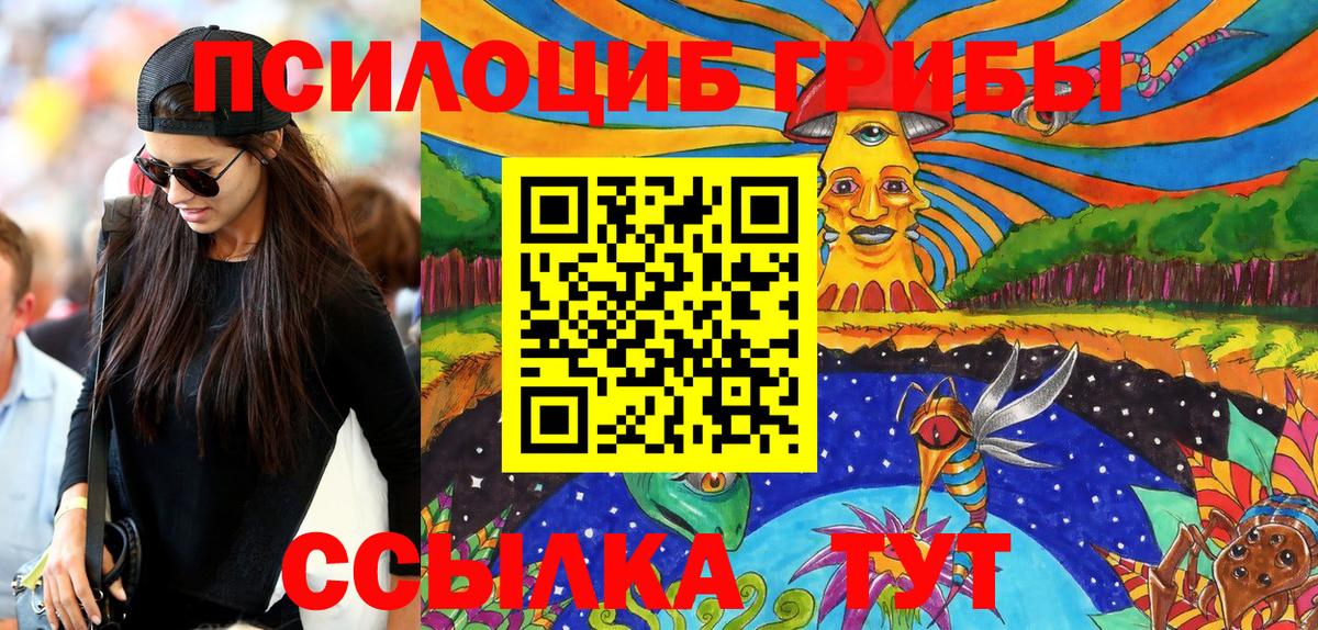 Галлюциногенные грибы Magic Shrooms Пугачёв
